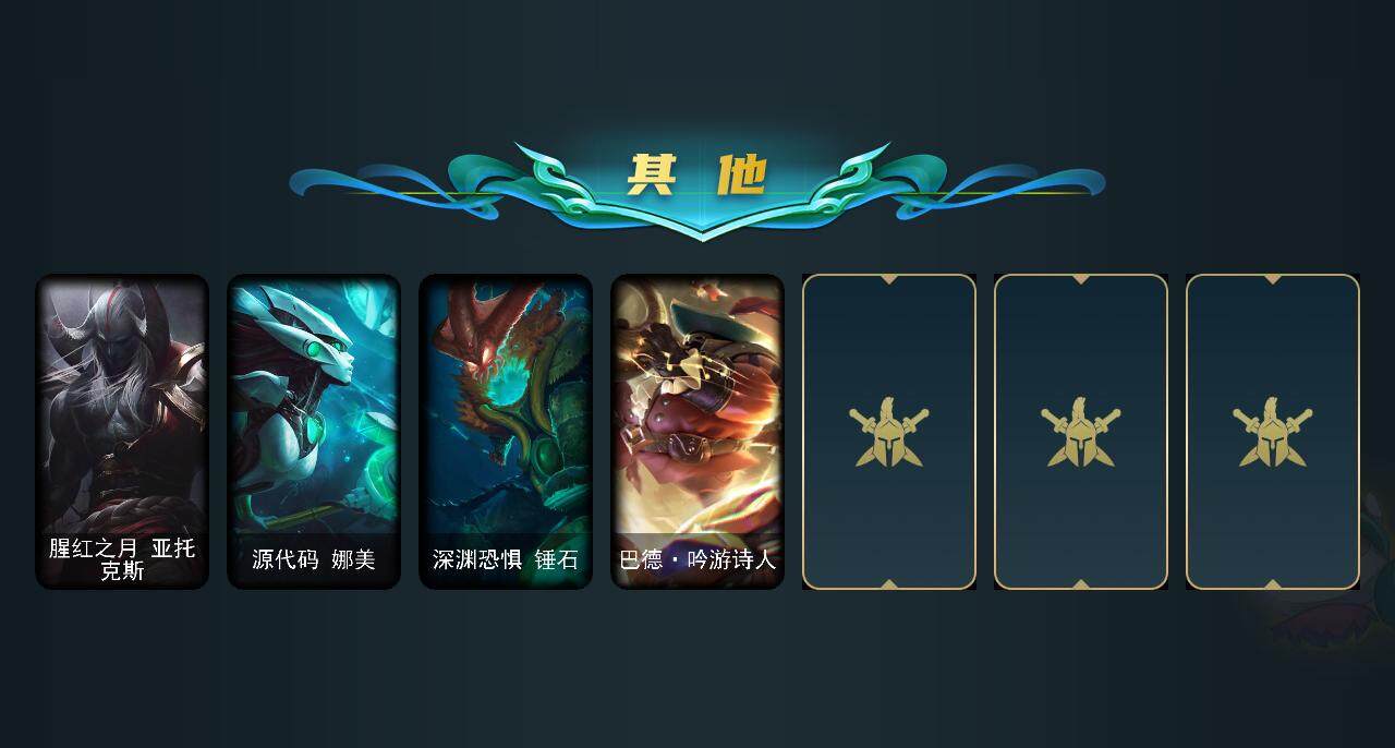 LOLCMW39796英雄联盟账号详情图7 LOLCMW39796英雄联盟账号详情图7