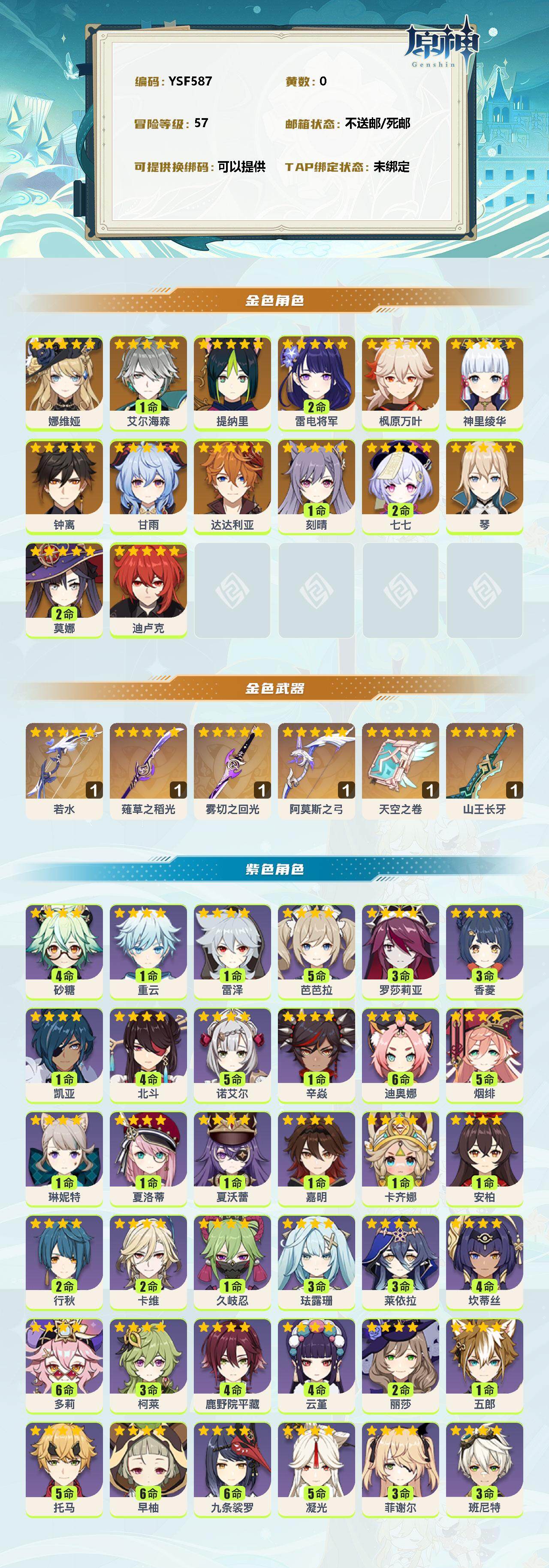 YSEY39829原神账号详情图2 YSEY39829原神账号详情图2