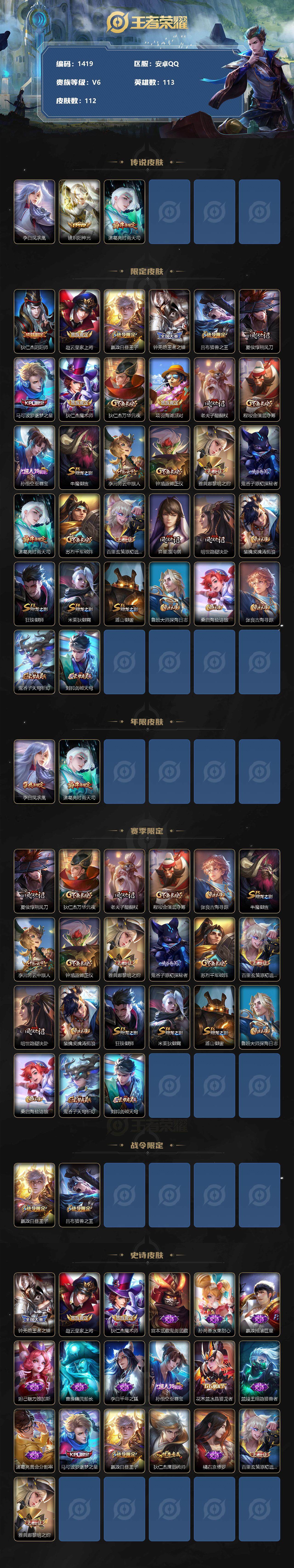 WZCMW3233342王者荣耀账号详情图3 WZCMW3233342王者荣耀账号详情图3