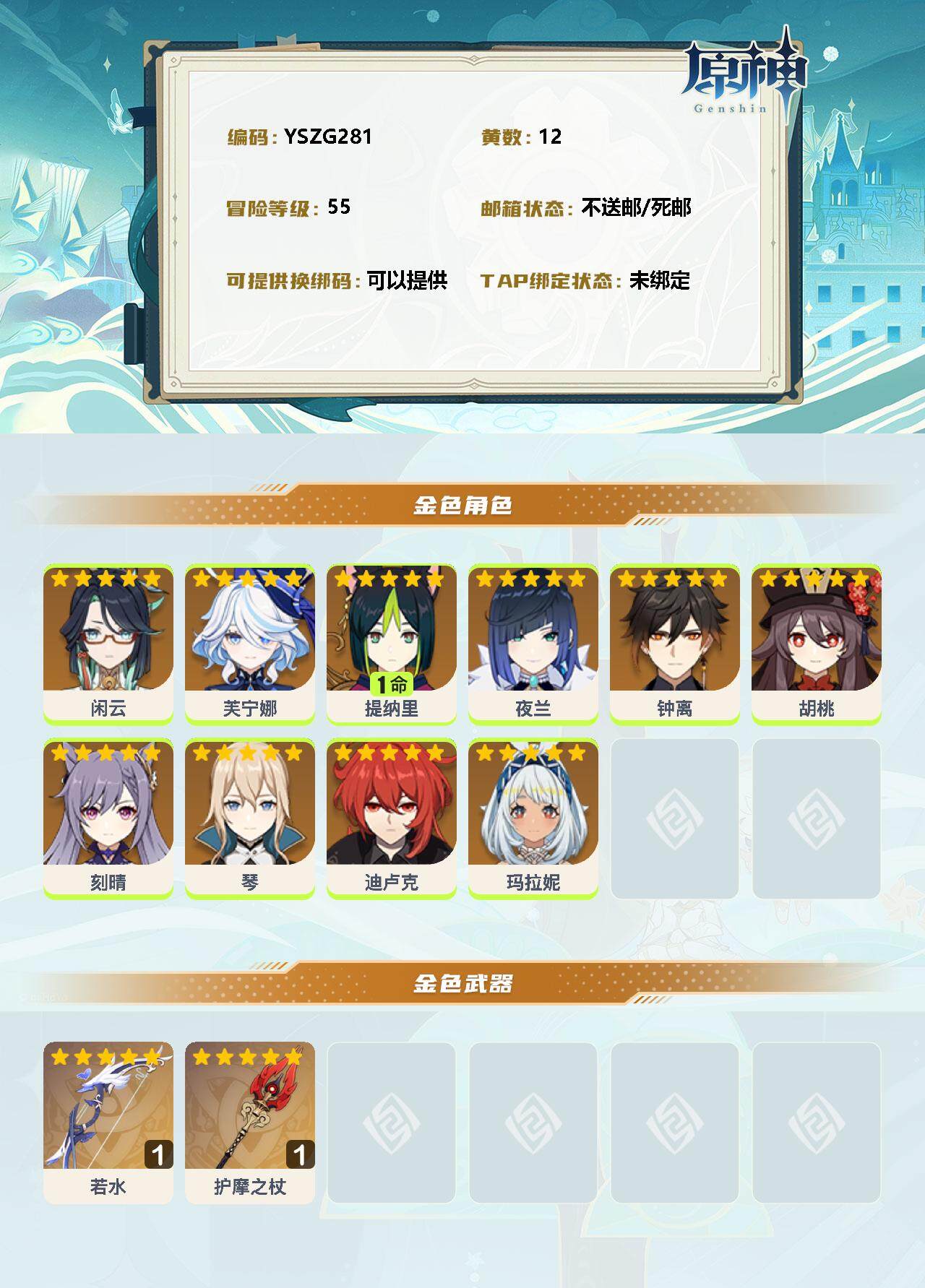 YSEY38010原神账号详情图2 YSEY38010原神账号详情图2