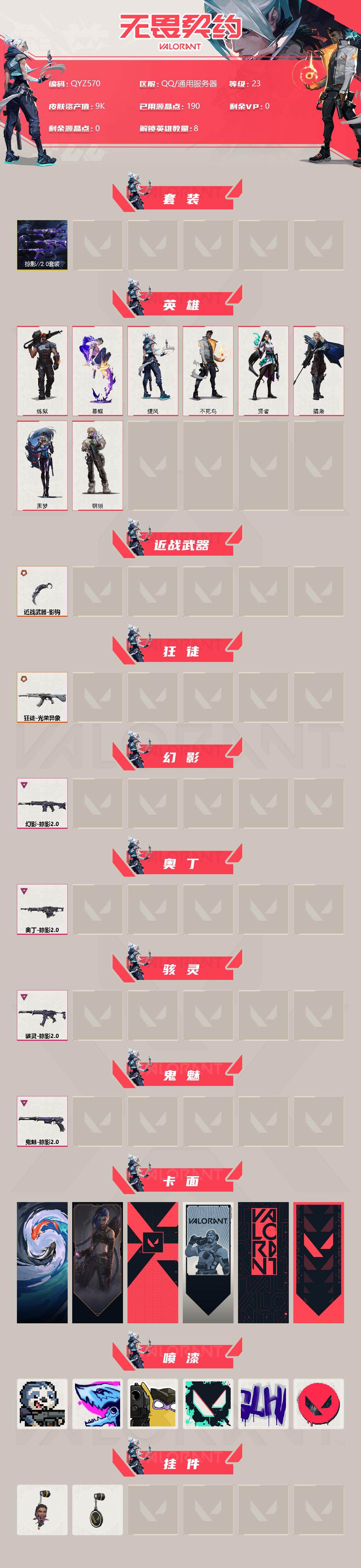 WWQEY38970无畏契约账号详情图2