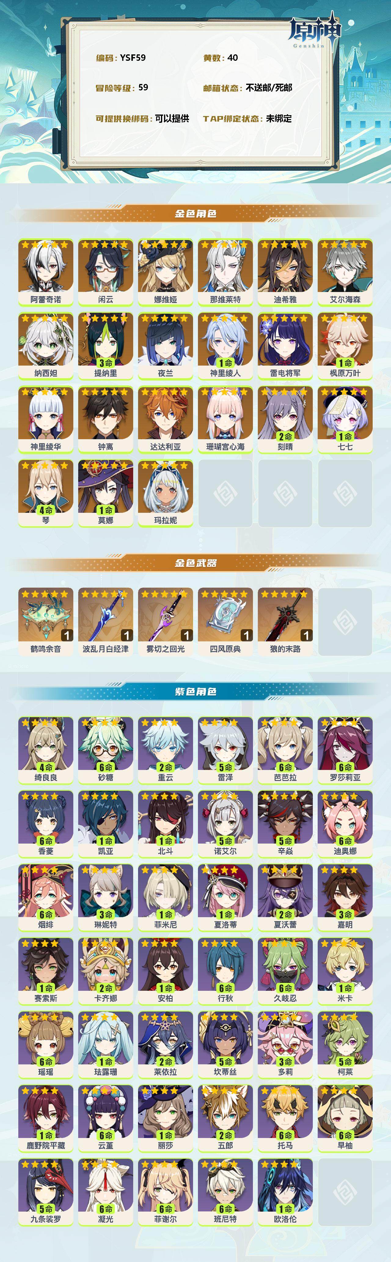 YSEY38552原神账号详情图2