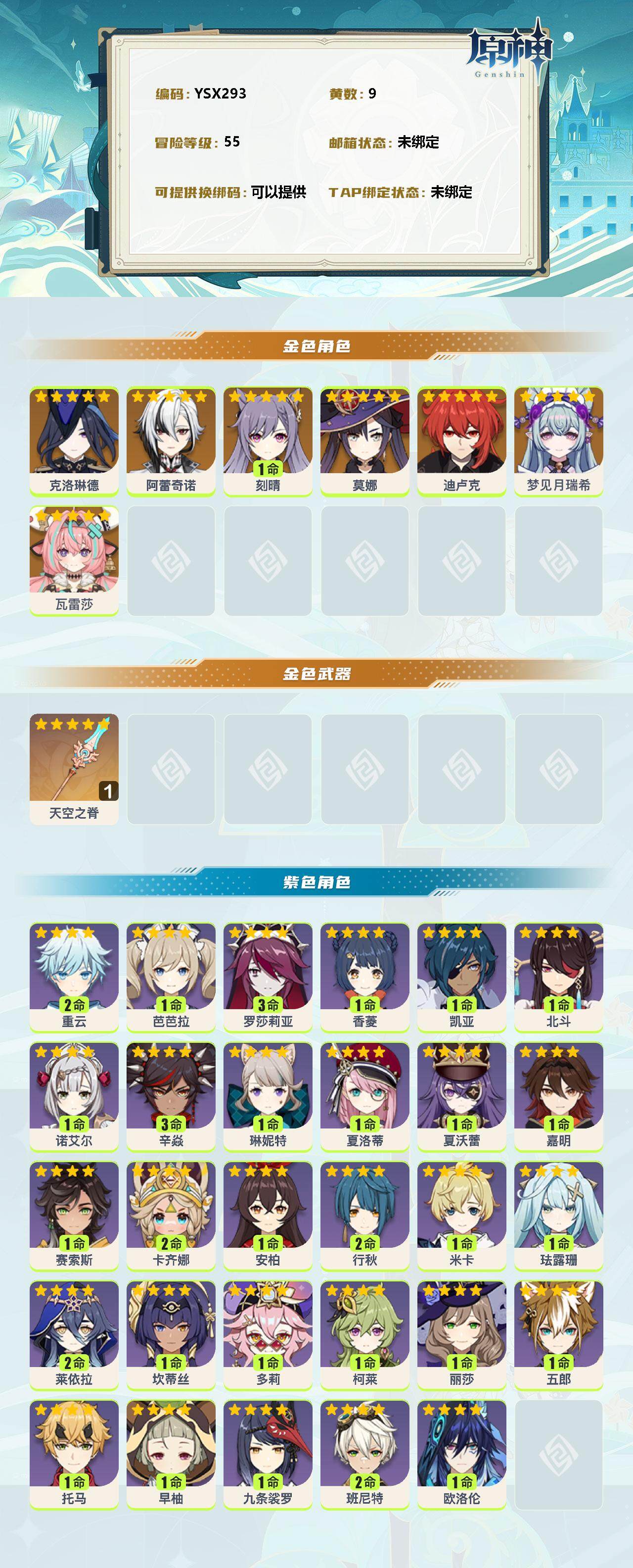 YSEY38048原神账号详情图2