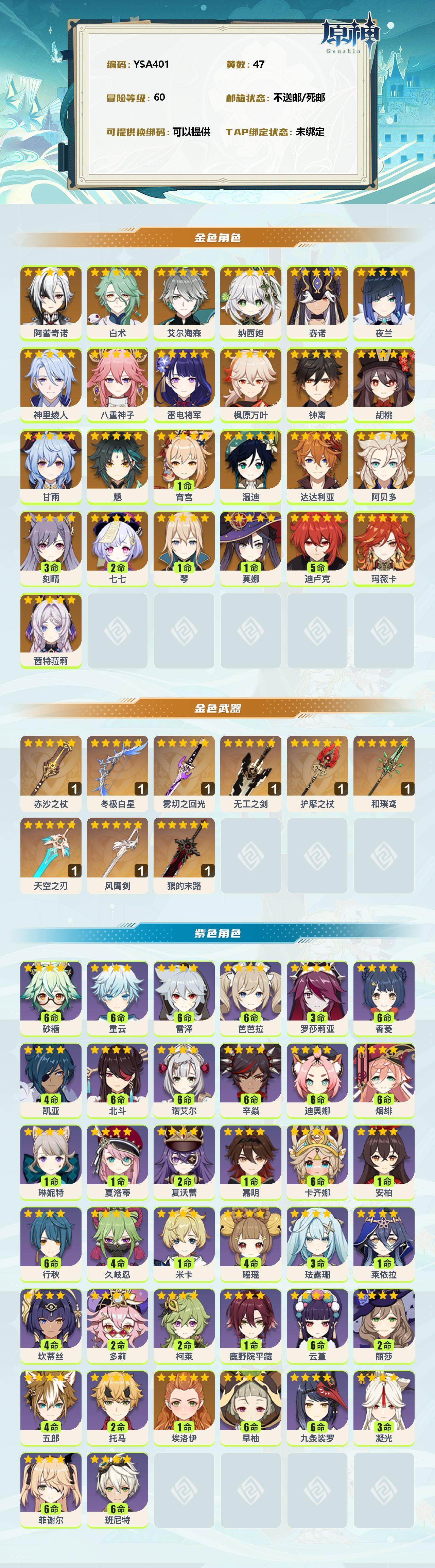YSEY38090原神账号详情图2 YSEY38090原神账号详情图2