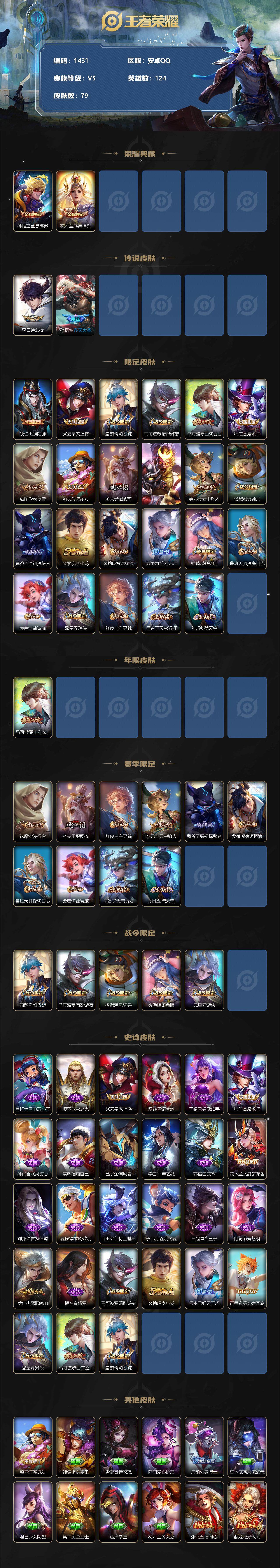 WZCMW3233344王者荣耀账号详情图3