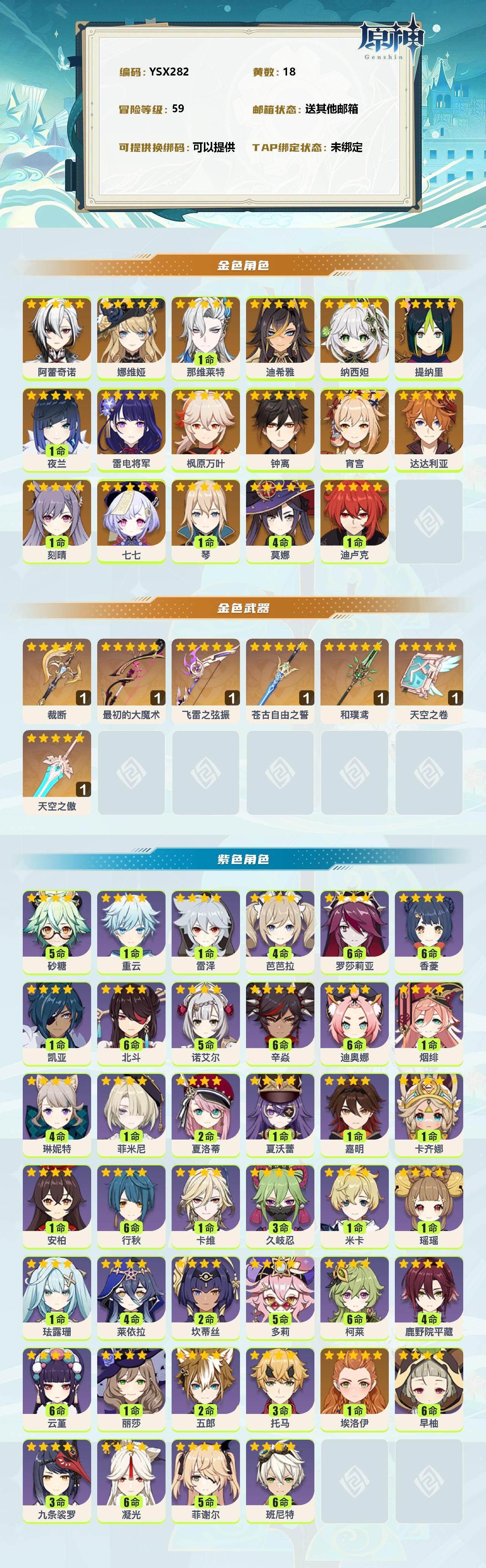 YSEY38102原神账号详情图2 YSEY38102原神账号详情图2