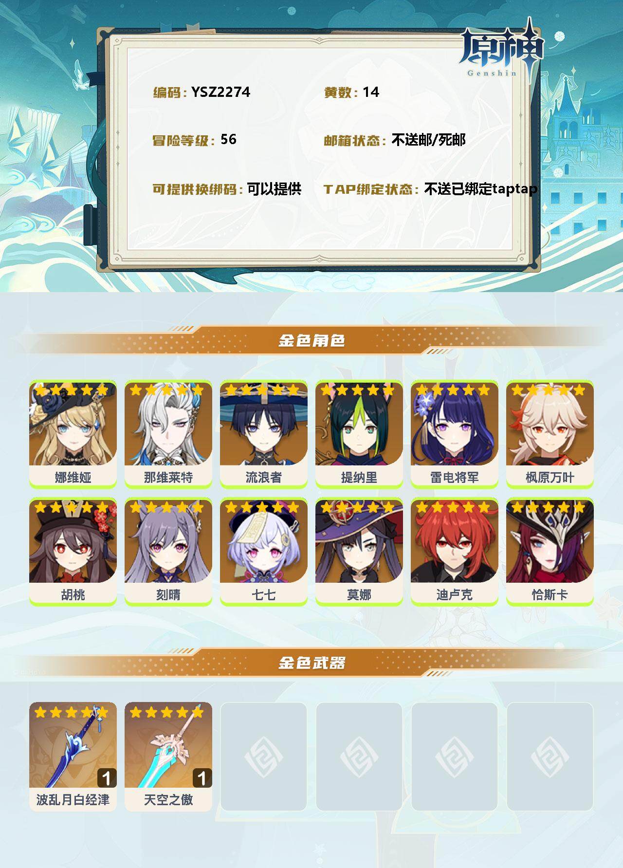YSEY38001原神账号详情图2 YSEY38001原神账号详情图2