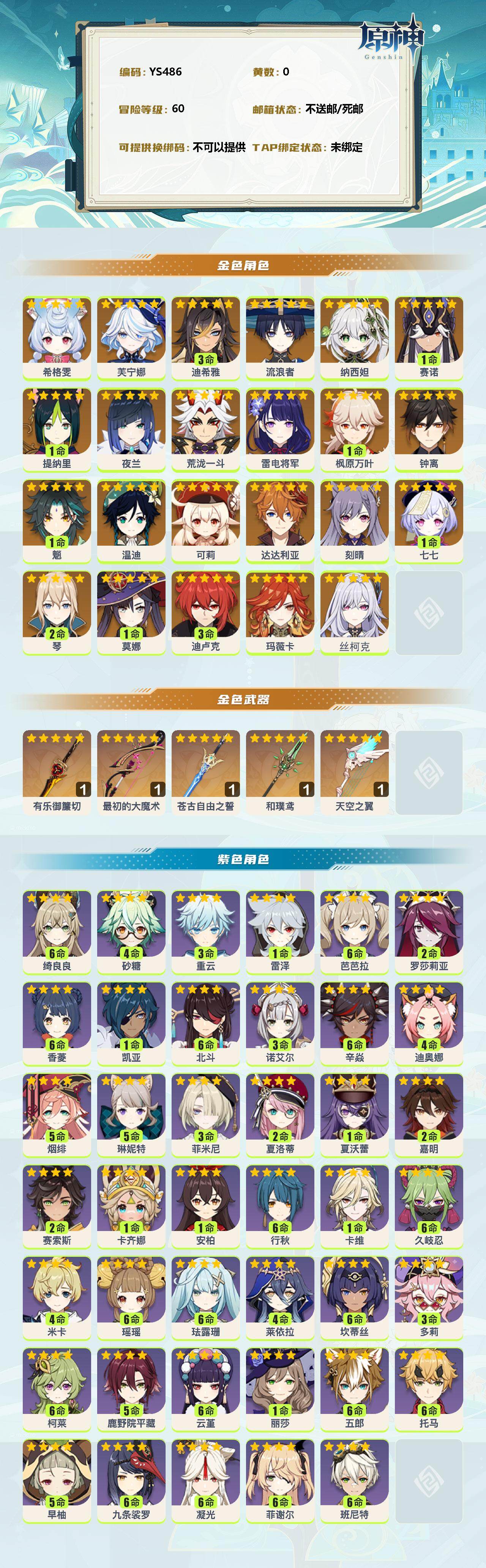 YSEY38005原神账号详情图2 YSEY38005原神账号详情图2
