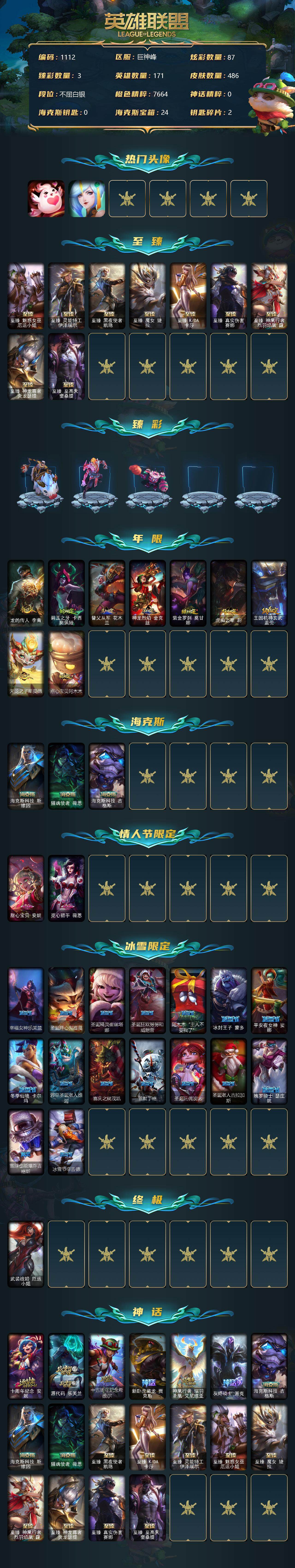 LOLCMW39995英雄联盟账号详情图3