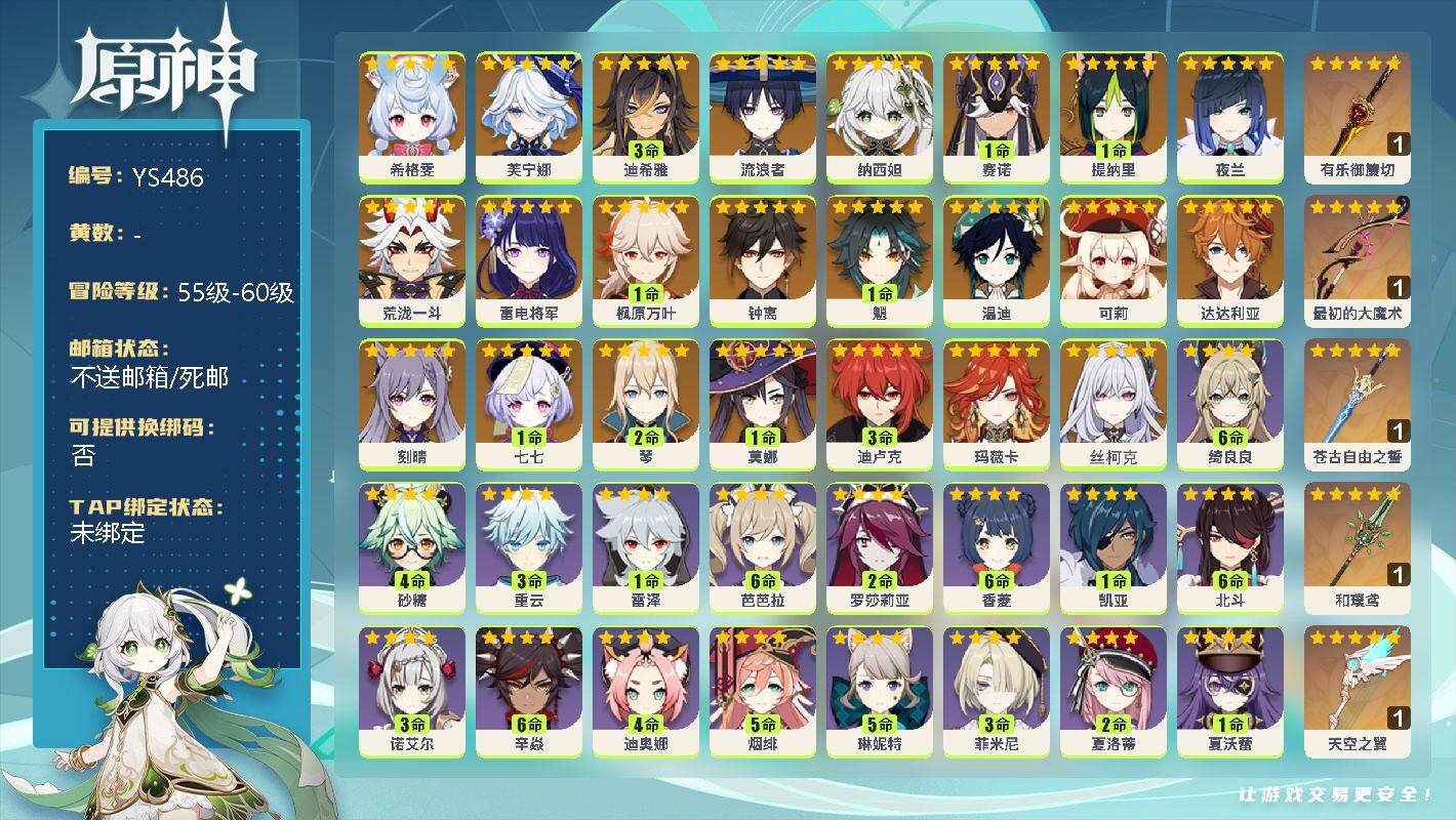 原神账号官服 天空岛【YS486】60级/女主/24个五星角色/0命希格雯/0命芙宁娜/3命迪希雅/0命流浪者/0命纳西妲/1命赛诺/1命提纳里/0命夜兰/0命荒泷一斗/0命雷电将军/1命枫原万叶/0命钟离/1命魈/0