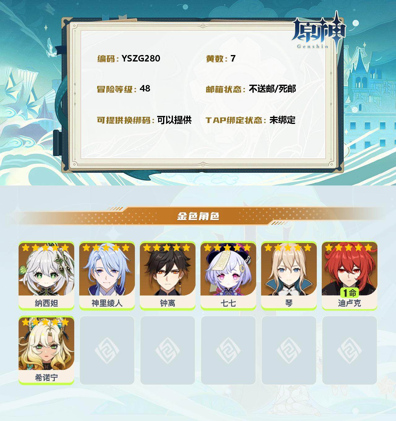 YSEY38006原神账号详情图2