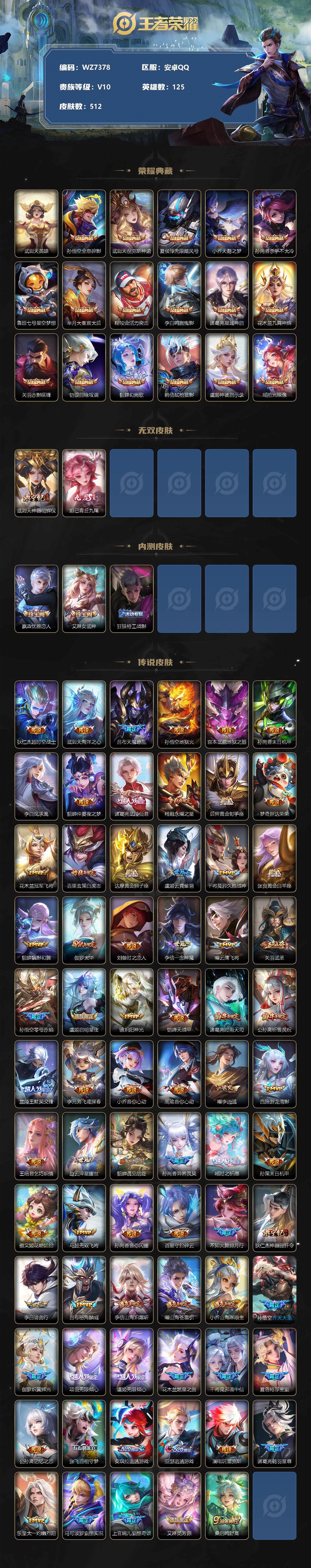 WZ033223167王者荣耀账号详情图2