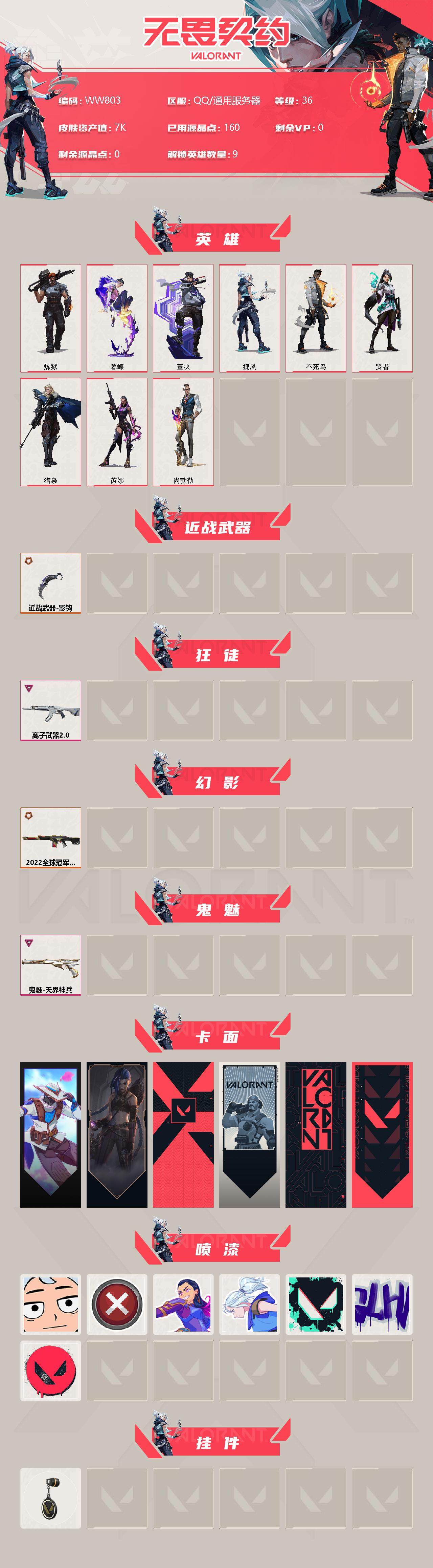 WWQEY38948无畏契约账号详情图2