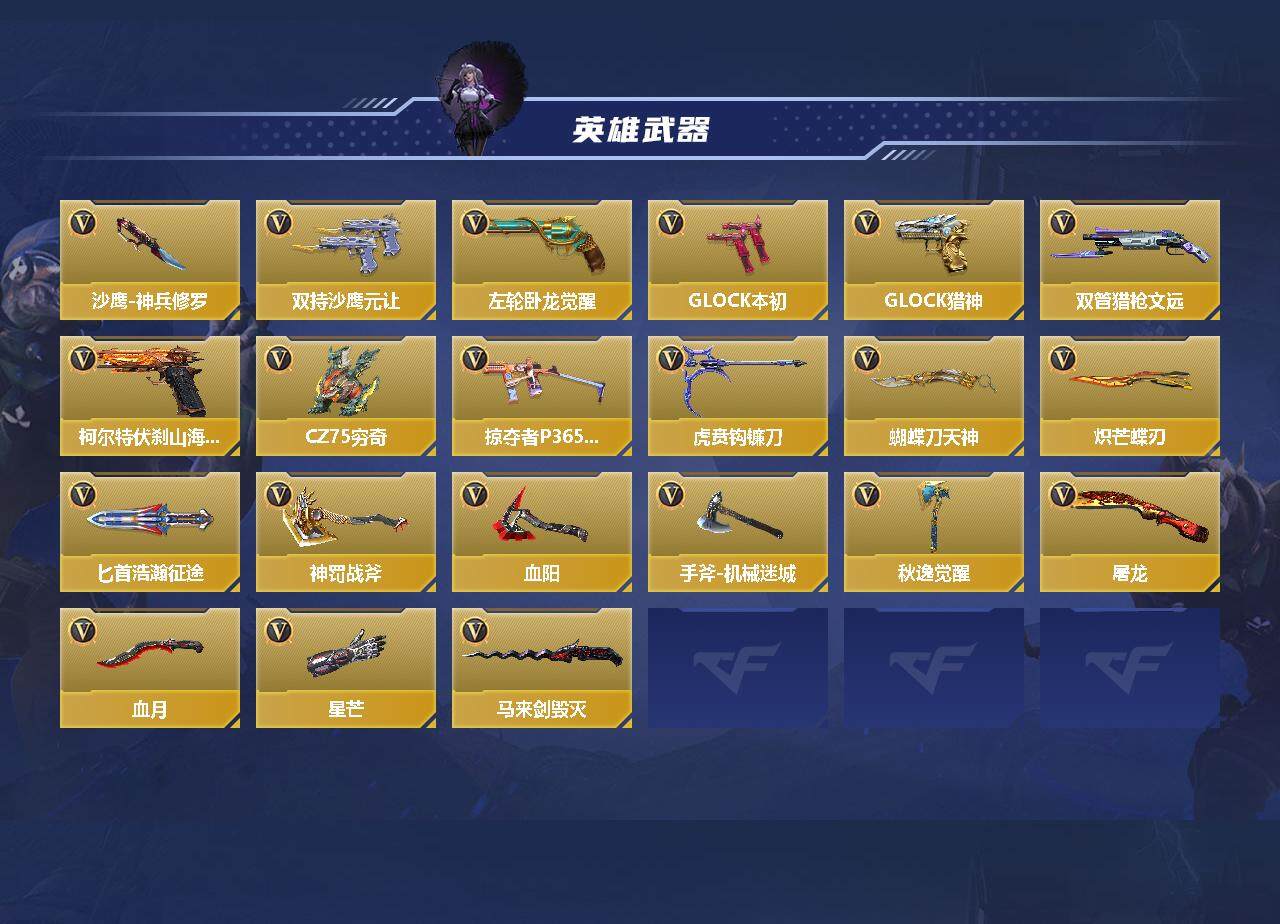 CFMEY342022枪战王者账号详情图3