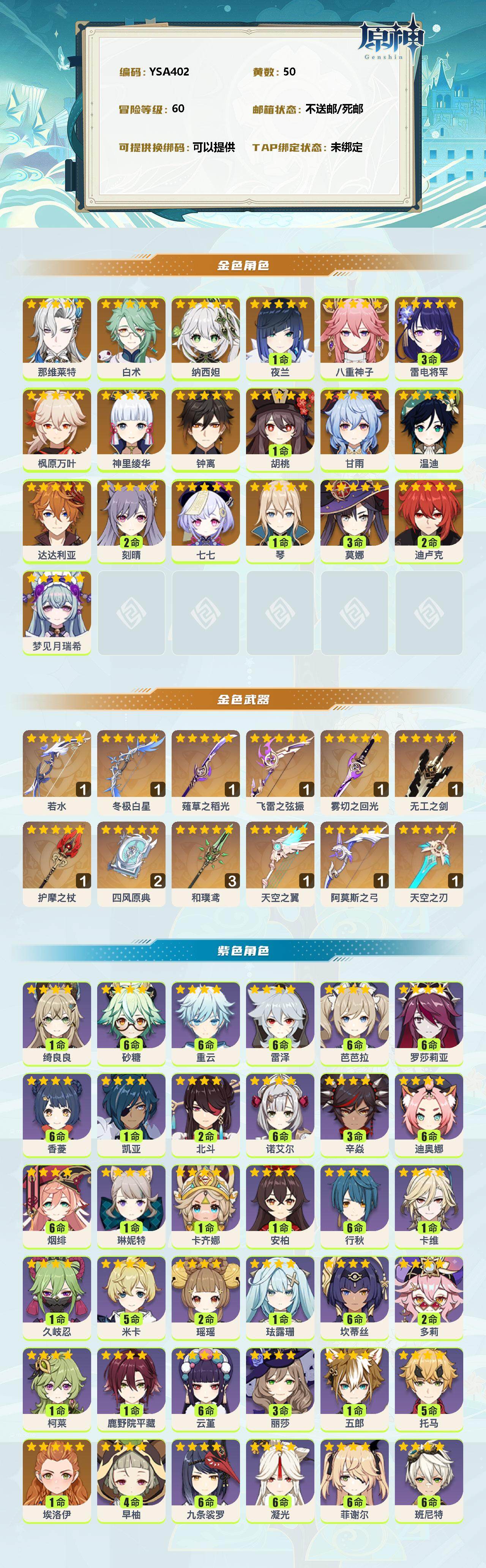 YSEY38019原神账号详情图2