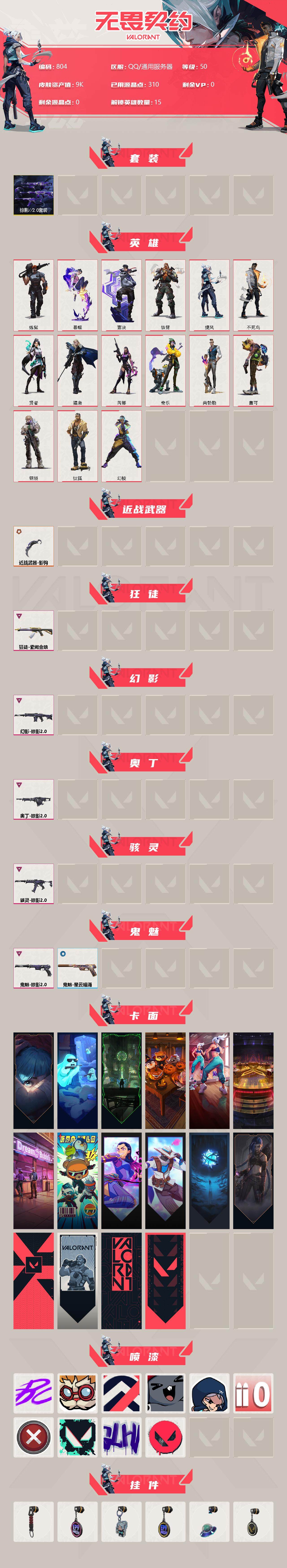 WWQQM310479无畏契约账号详情图4 WWQQM310479无畏契约账号详情图4