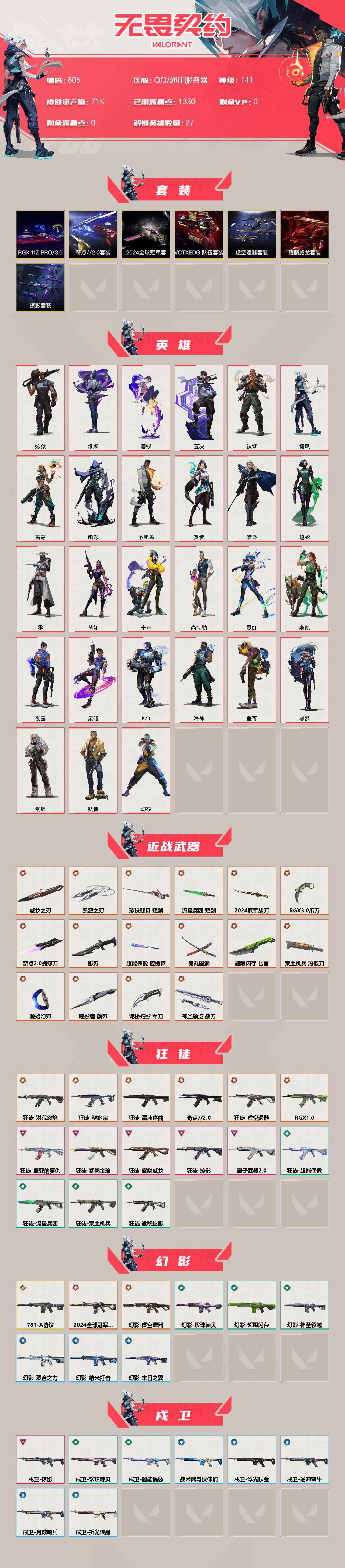 WWQQM310470无畏契约账号详情图4 WWQQM310470无畏契约账号详情图4