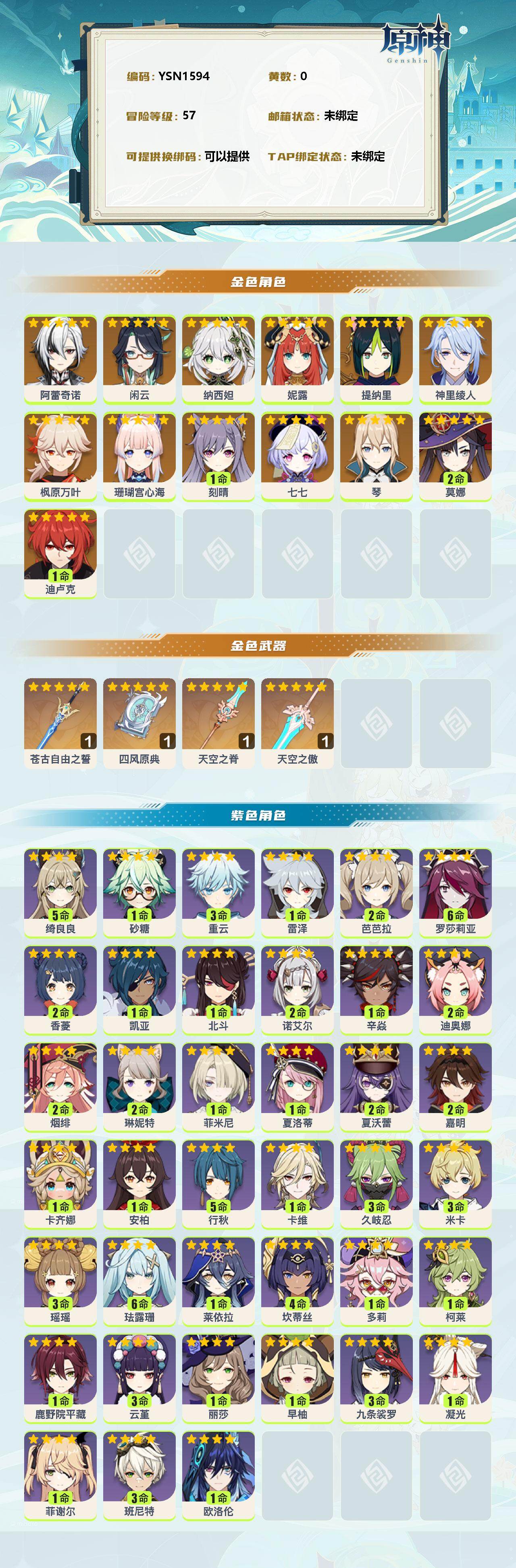 YSEY38083原神账号详情图2