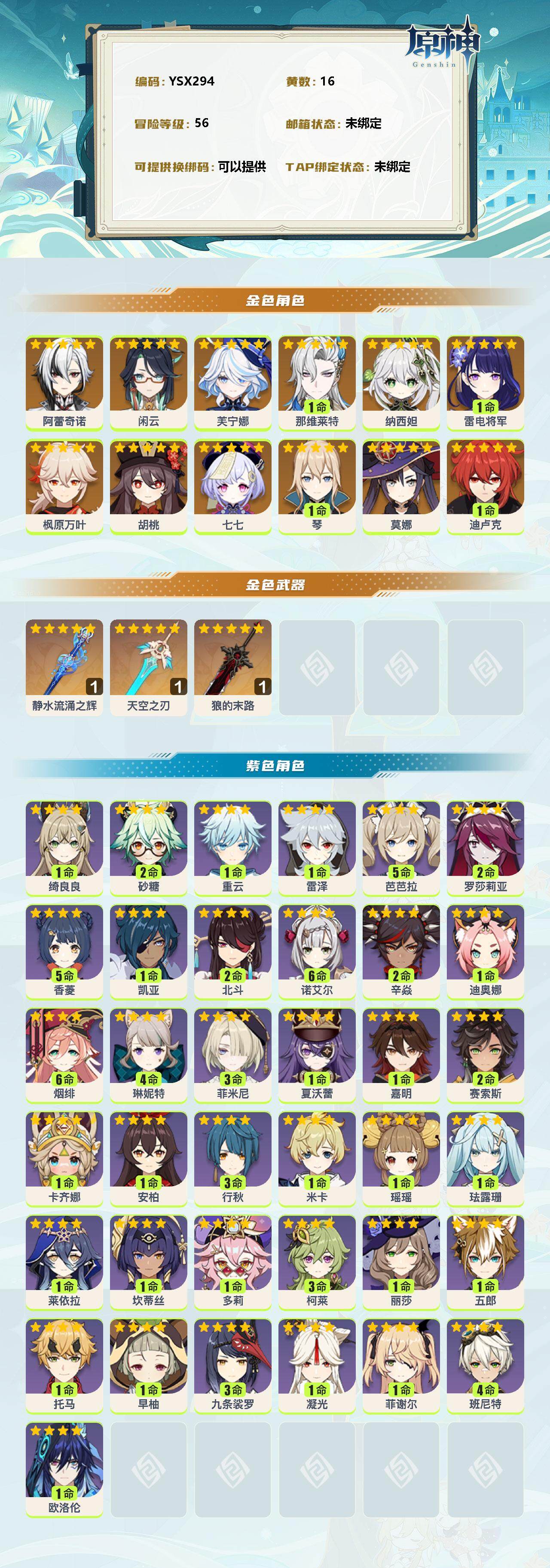 YSEY38047原神账号详情图2
