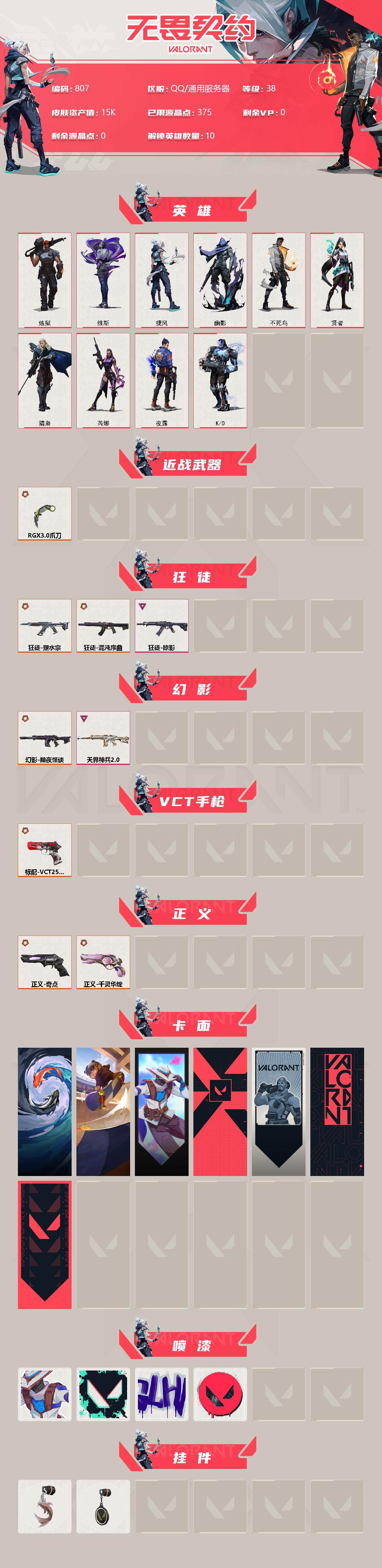 WWQQM310967无畏契约账号详情图4 WWQQM310967无畏契约账号详情图4