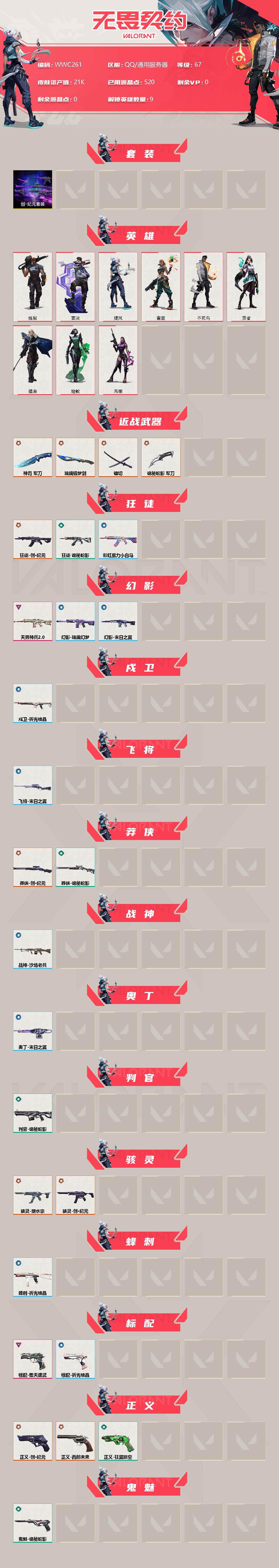 WWQEY38967无畏契约账号详情图2 WWQEY38967无畏契约账号详情图2