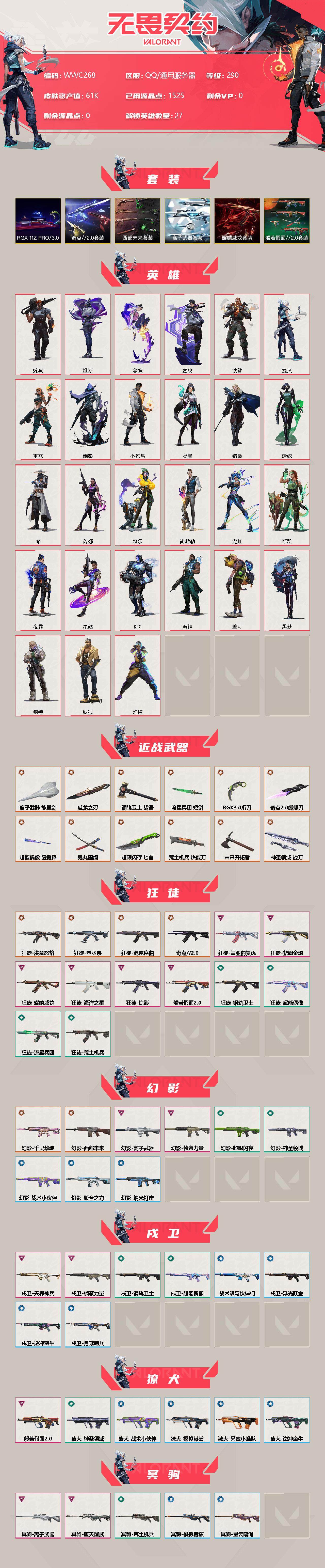 WWQEY38968无畏契约账号详情图2 WWQEY38968无畏契约账号详情图2