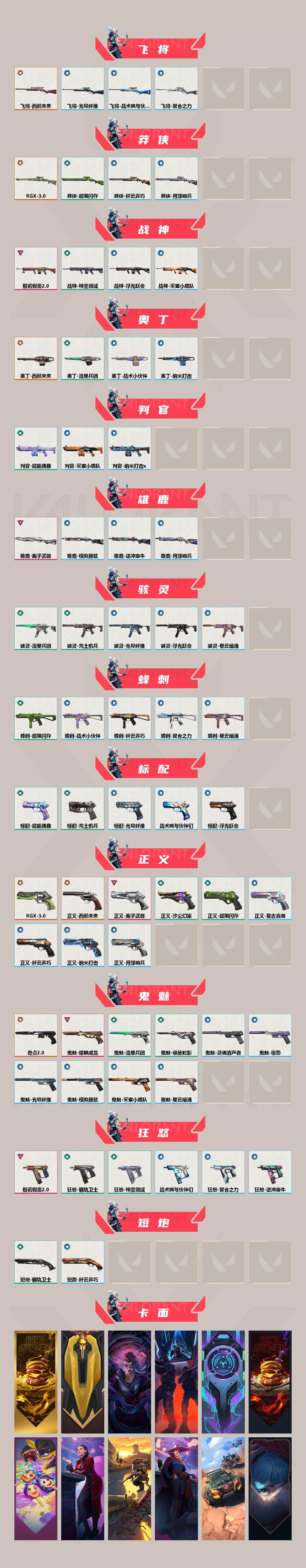 WWQEY38968无畏契约账号详情图3 WWQEY38968无畏契约账号详情图3