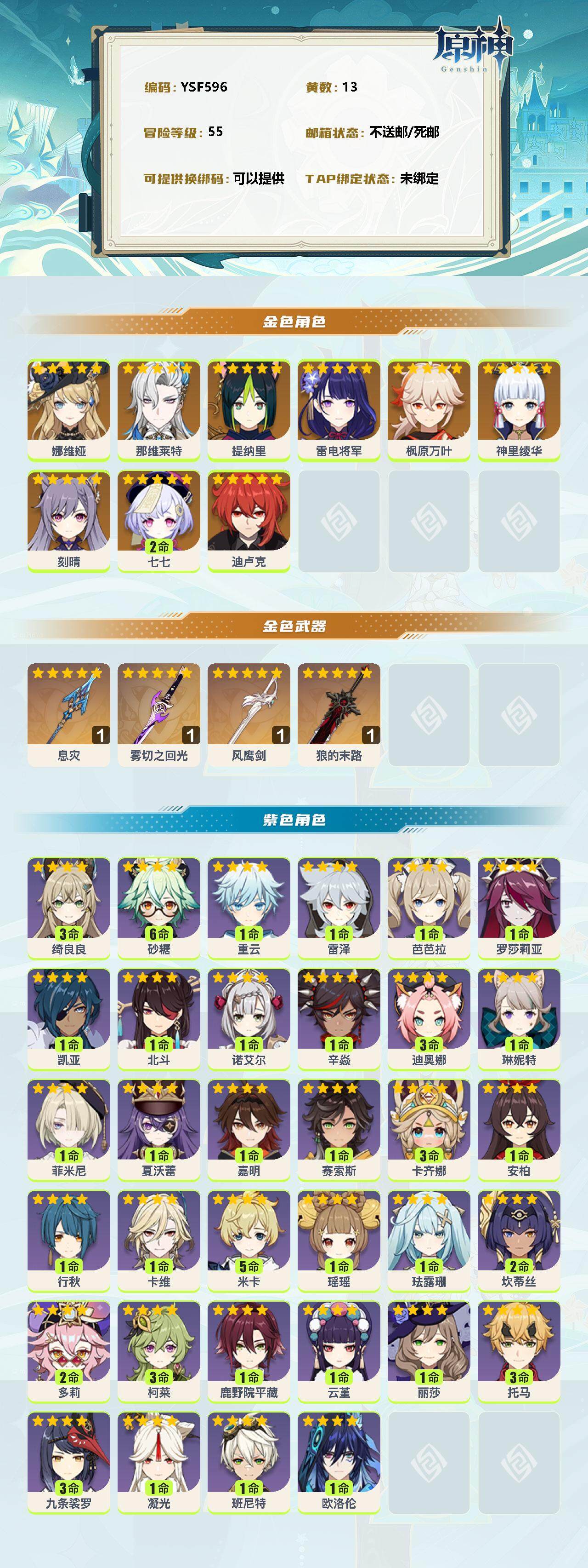 YSEY38379原神账号详情图2 YSEY38379原神账号详情图2