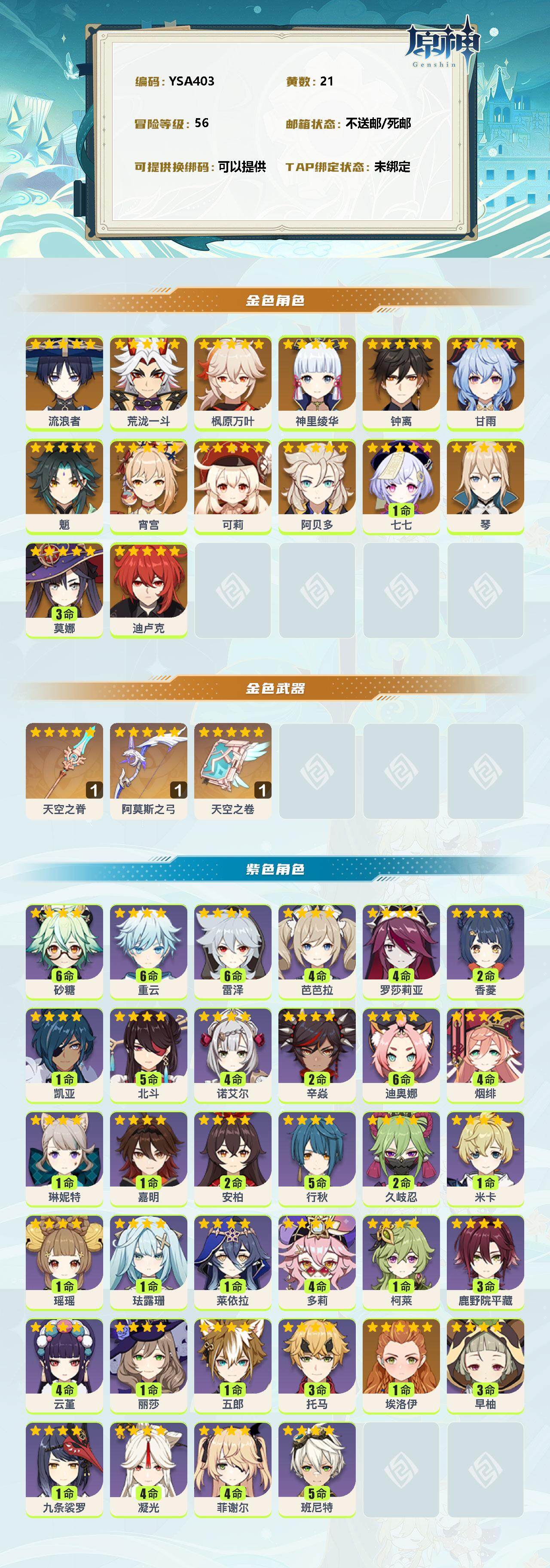 YSEY38091原神账号详情图2 YSEY38091原神账号详情图2
