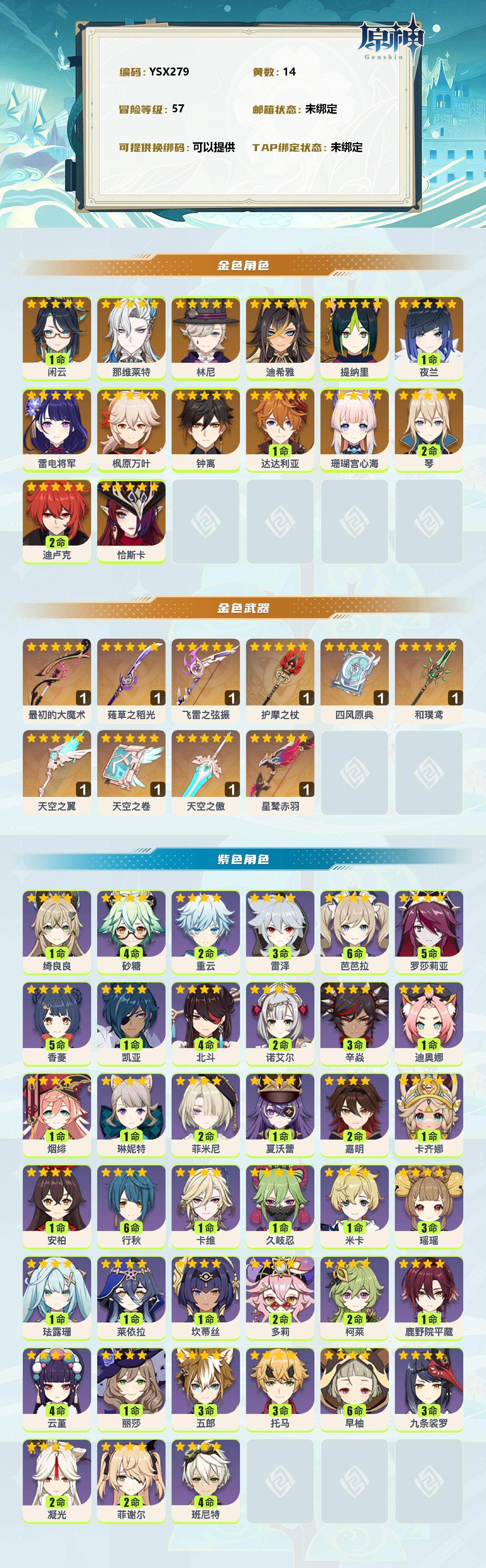 YSEY38104原神账号详情图2