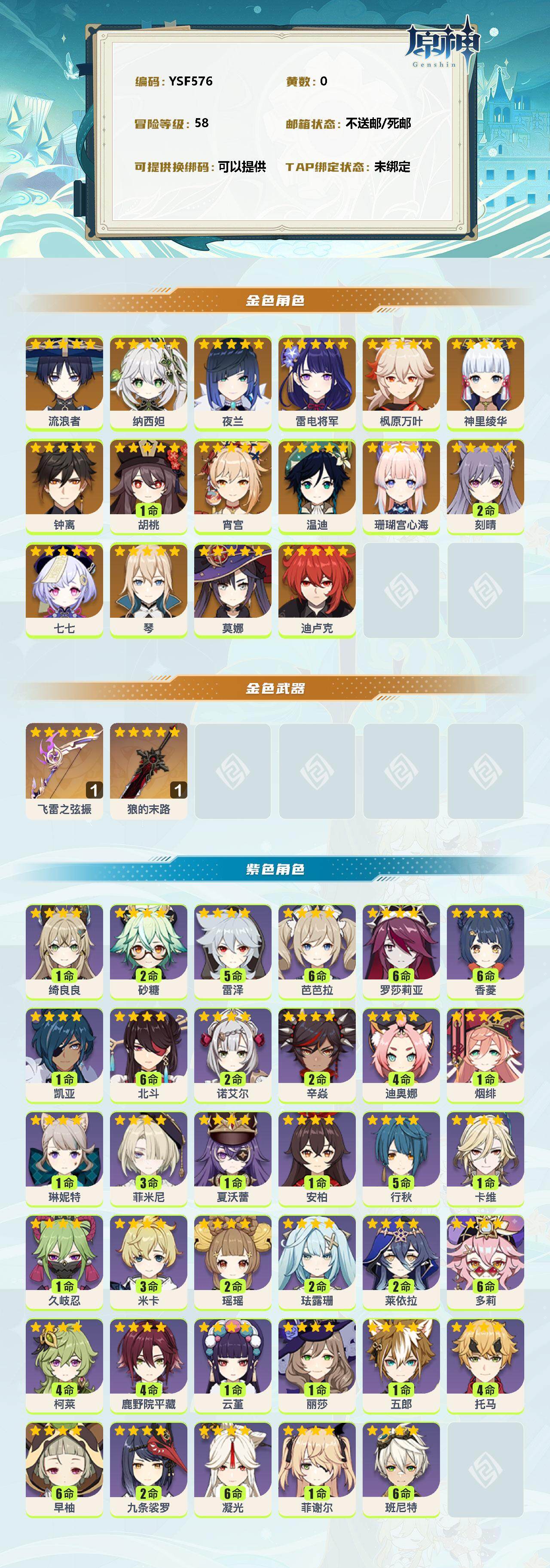 YSEY38559原神账号详情图2 YSEY38559原神账号详情图2