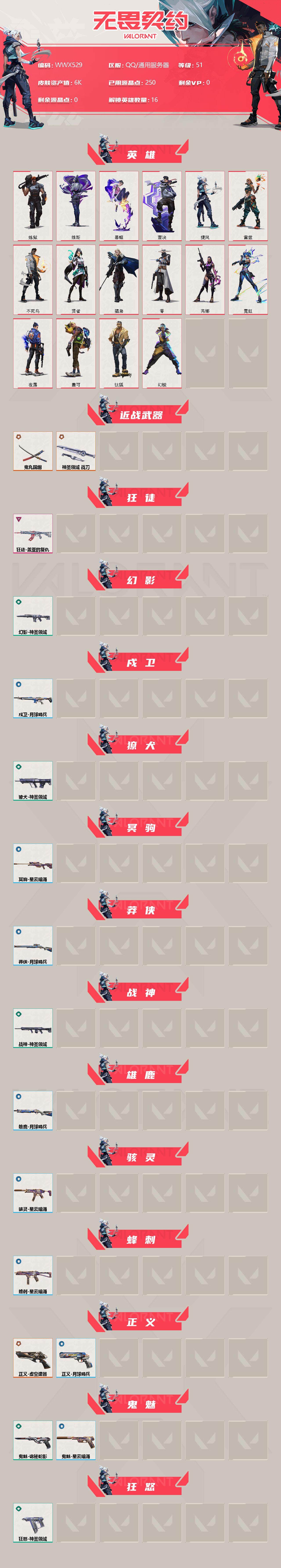 WWQEY38988无畏契约账号详情图2 WWQEY38988无畏契约账号详情图2
