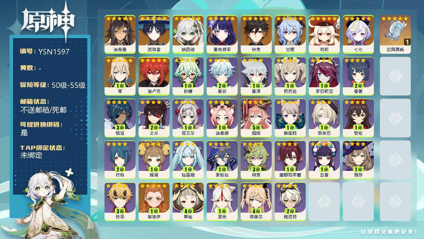 原神账号官服 天空岛【YSN1597】55级/女主/12个五星角色/0命迪希雅/0命流浪者/0命纳西妲/0命雷电将军/0命钟离/0命甘雨/0命可莉/0命七七/1命琴/0命迪卢克/精1四风原典/1命砂糖/2命重云/0命雷