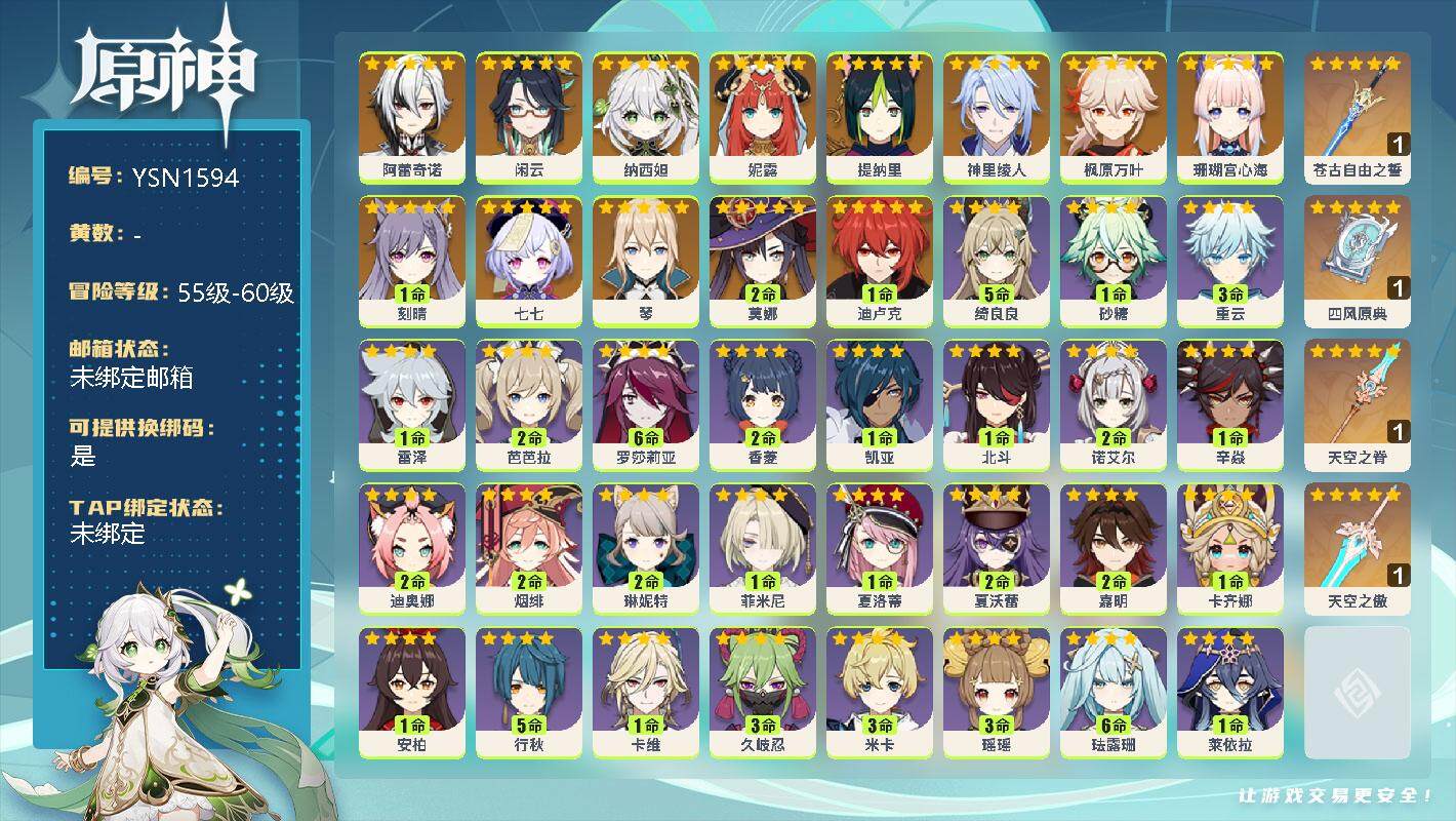 原神账号官服 天空岛【YSN1594】57级/女主/14个五星角色/0命阿蕾奇诺/0命闲云/0命纳西妲/0命妮露/0命提纳里/0命神里绫人/0命枫原万叶/0命珊瑚宫心海/1命刻晴/0命七七/0命琴/2命莫娜/1命迪卢克