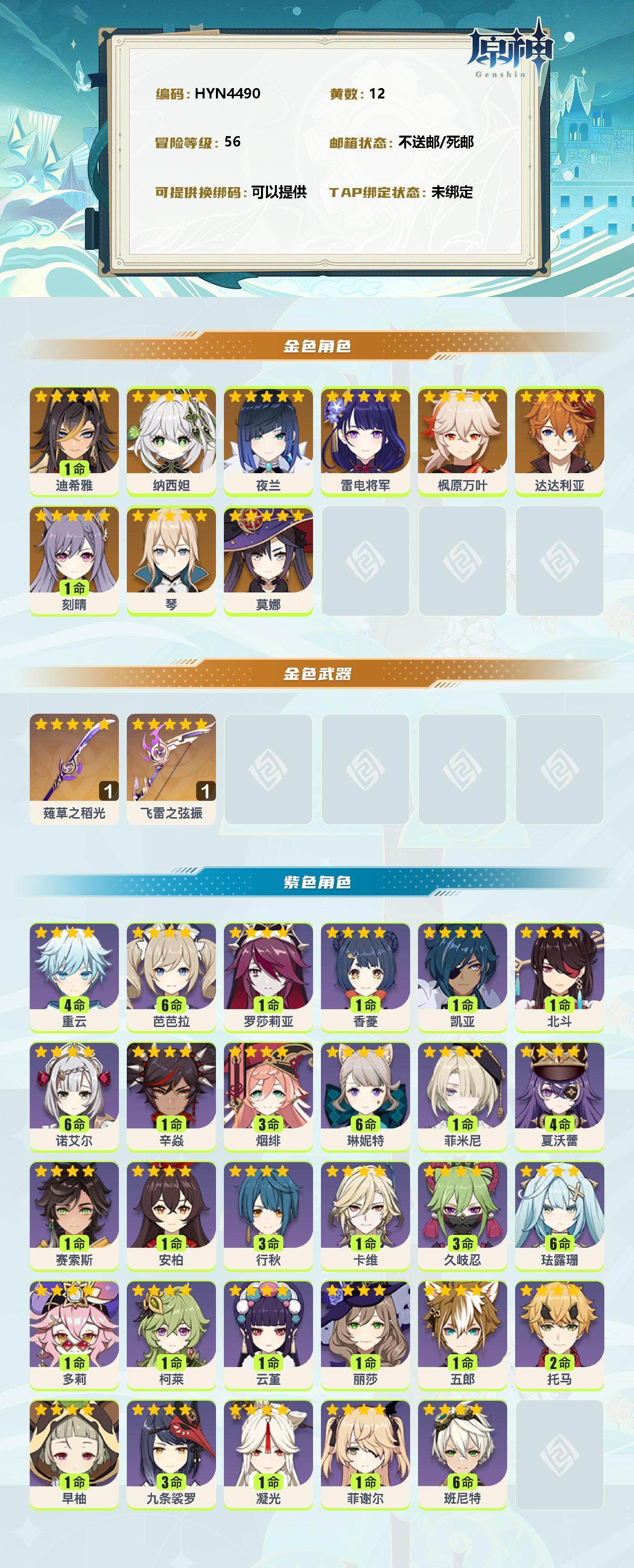 YSEY38092原神账号详情图2