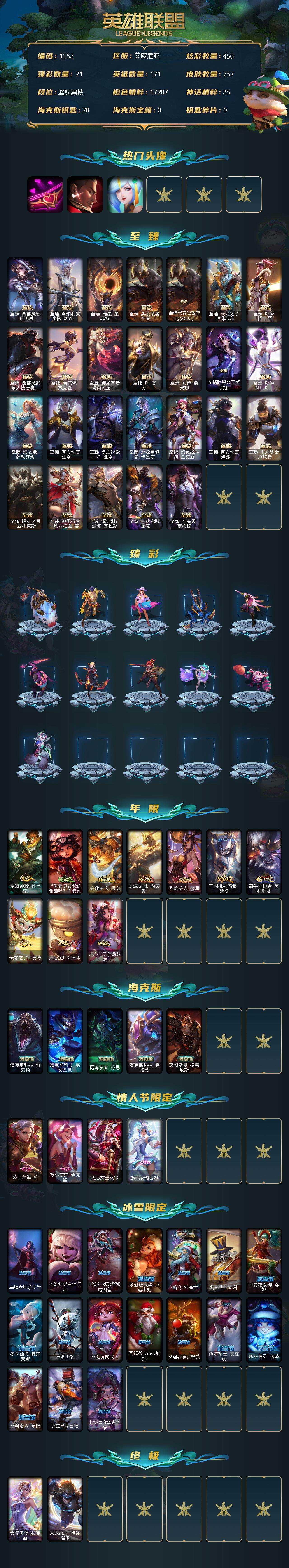 LOLCMW39808英雄联盟账号详情图3