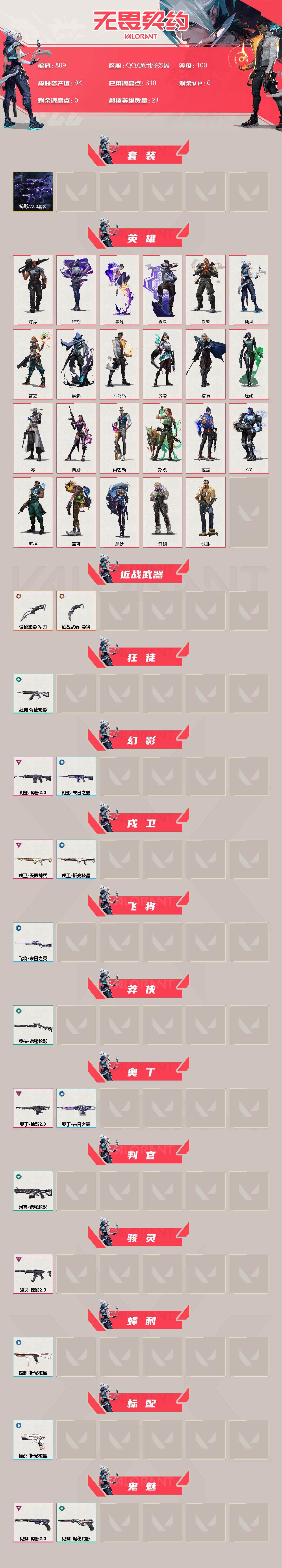 WWQQM310472无畏契约账号详情图4 WWQQM310472无畏契约账号详情图4