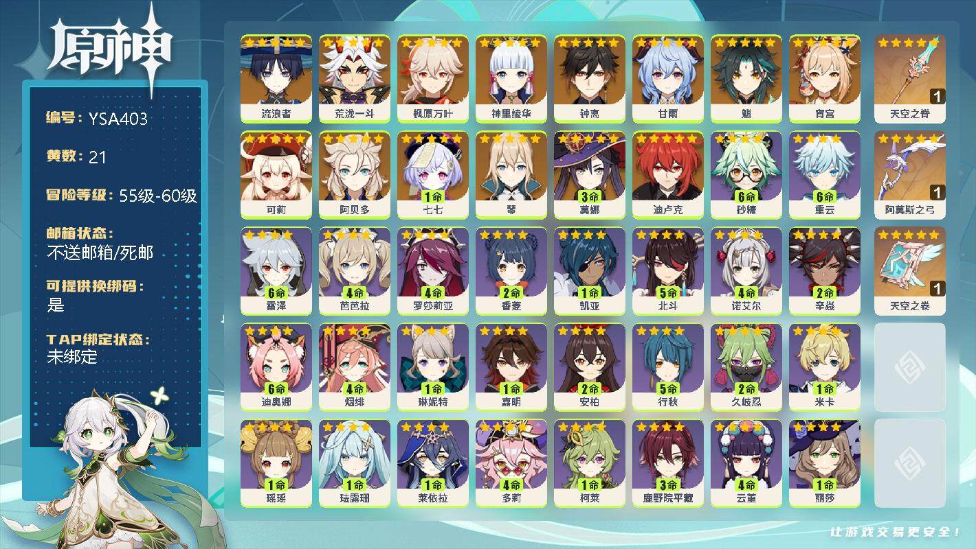 原神账号官服 天空岛【YSA403】56级/21黄/女主/16个五星角色/0命流浪者/0命荒泷一斗/0命枫原万叶/0命神里绫华/0命钟离/0命甘雨/0命魈/0命宵宫/0命可莉/0命阿贝多/1命七七/0命琴/3命莫娜/0