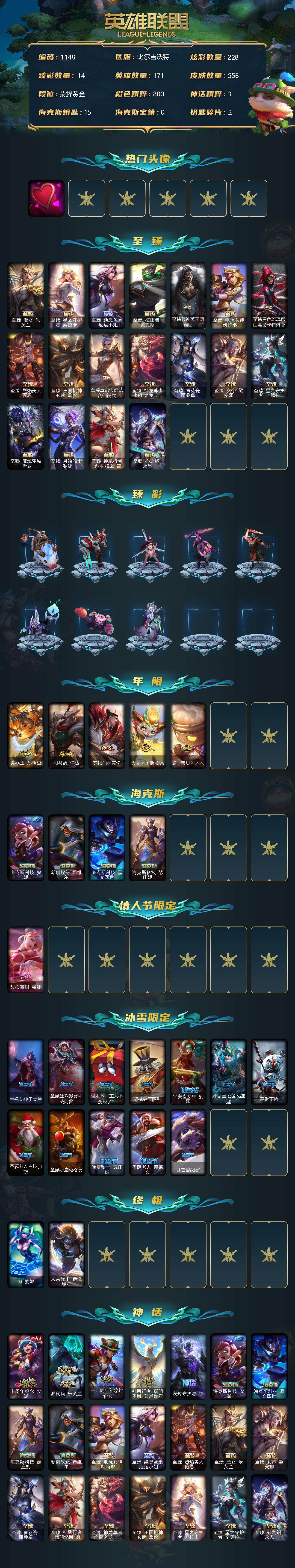 LOLCMW39807英雄联盟账号详情图3