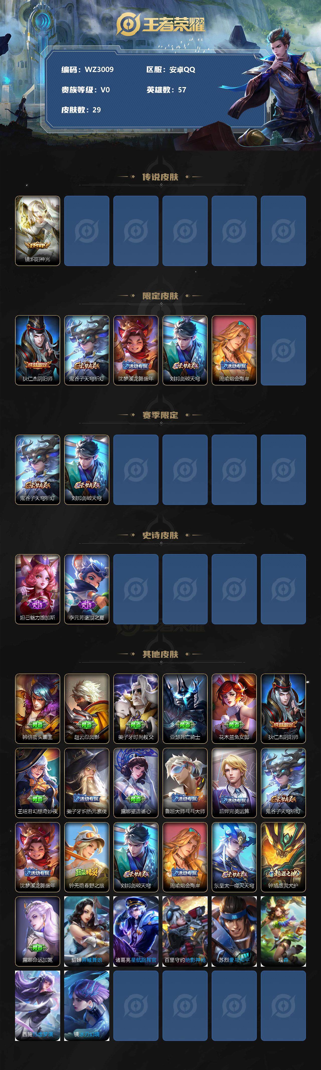 WZXS3223549王者荣耀账号详情图2