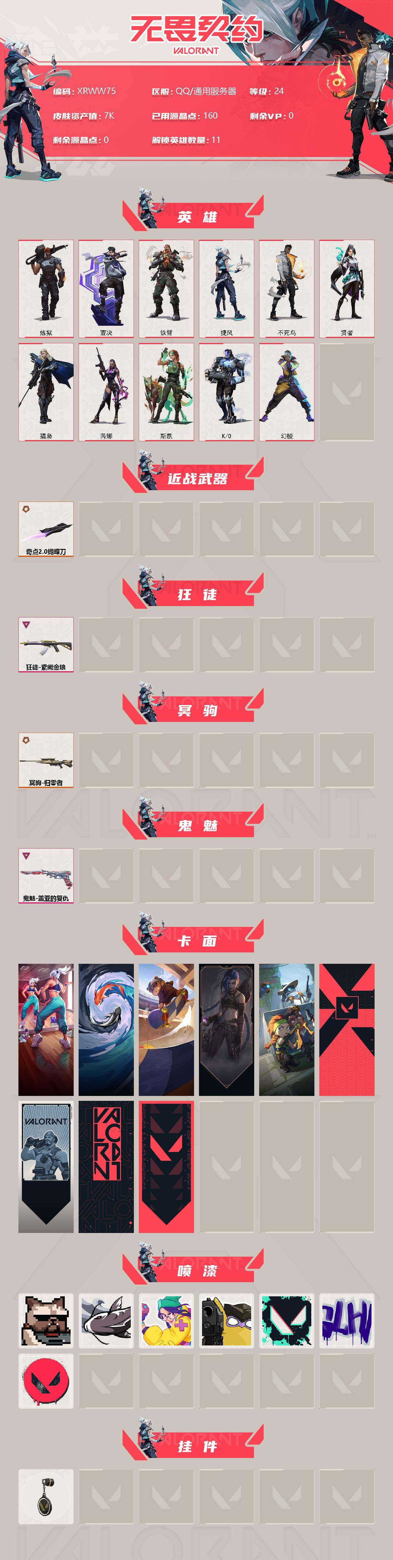 WWQJM38974无畏契约账号详情图2