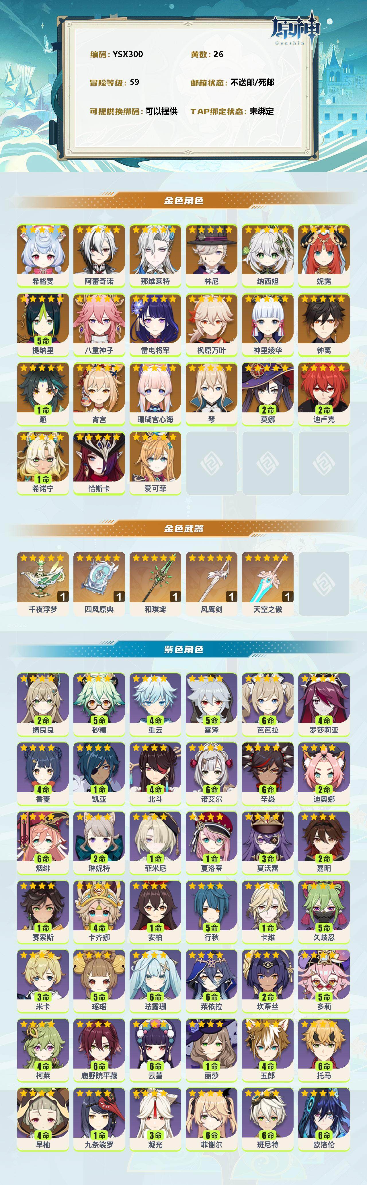 YSEY38099原神账号详情图2