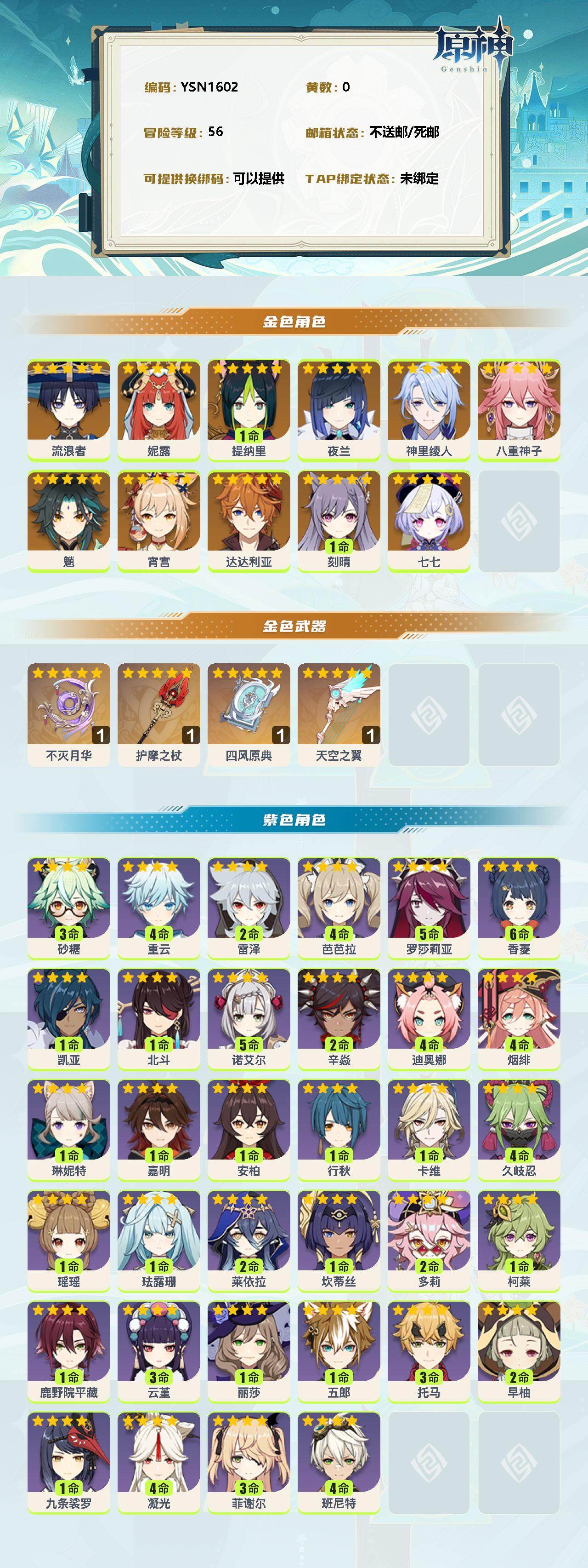YSEY38125原神账号详情图2 YSEY38125原神账号详情图2