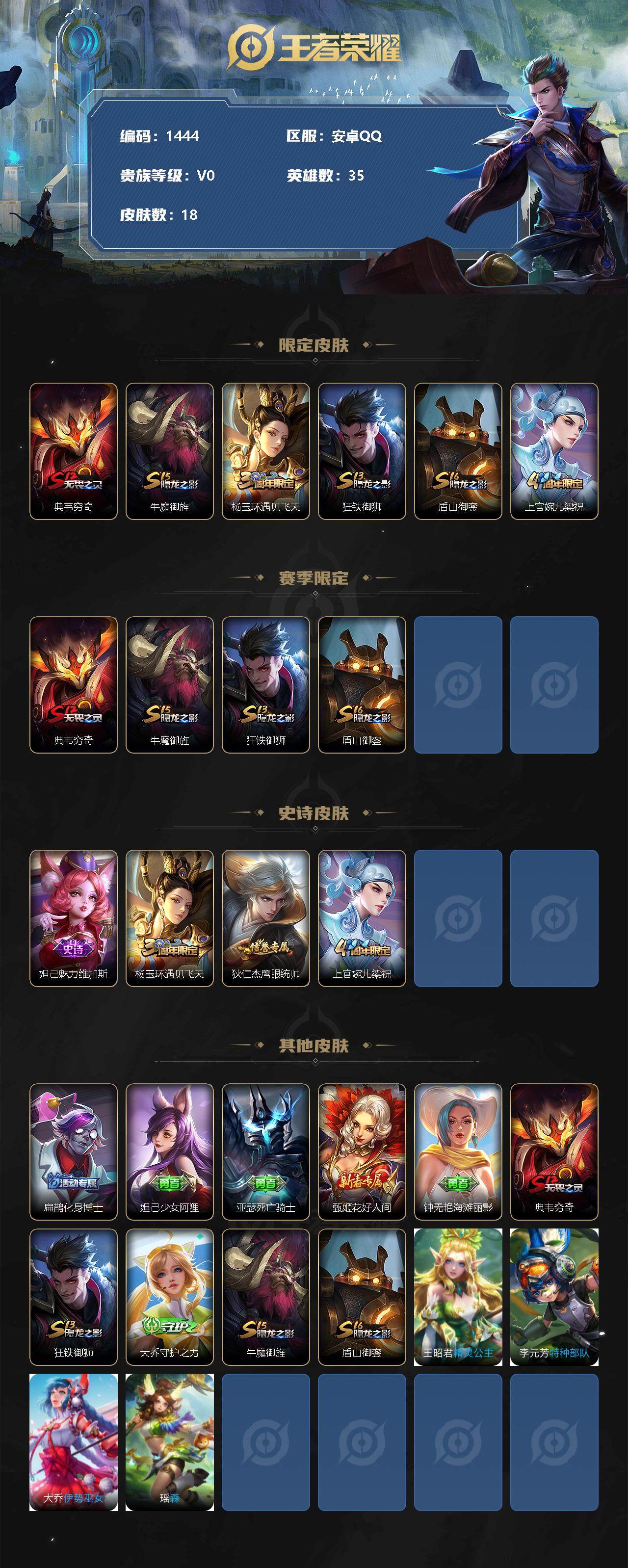 WZCMW3232134王者荣耀账号详情图3 WZCMW3232134王者荣耀账号详情图3