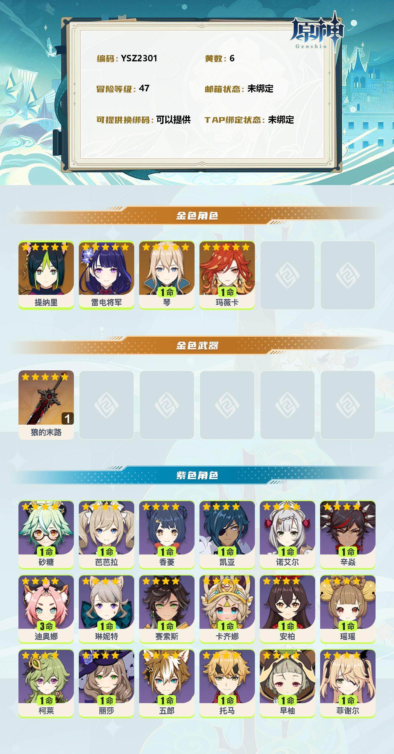 YSEY38110原神账号详情图2 YSEY38110原神账号详情图2