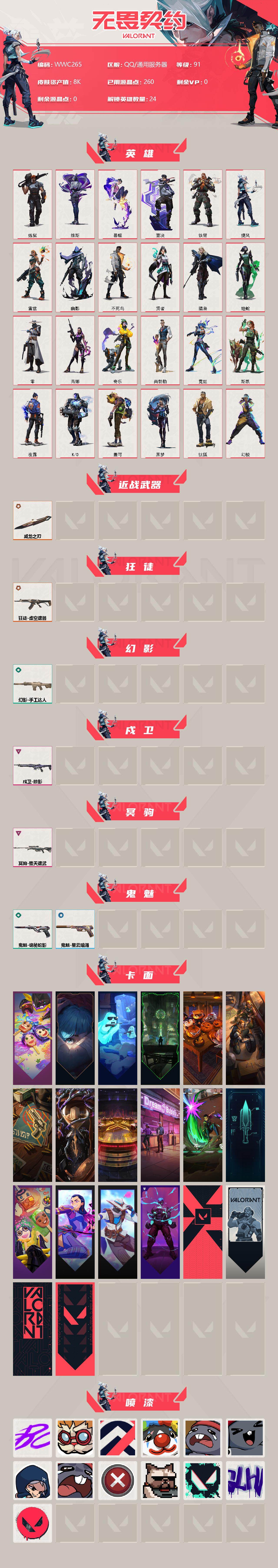 WWQEY38992无畏契约账号详情图2