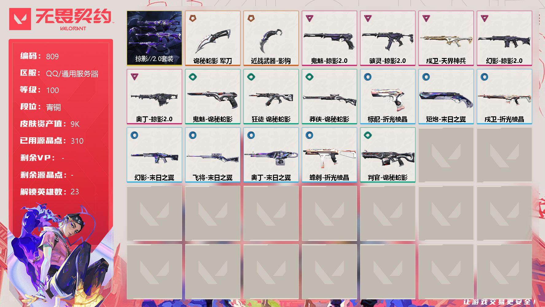 WWQQM310472无畏契约账号详情图3 WWQQM310472无畏契约账号详情图3