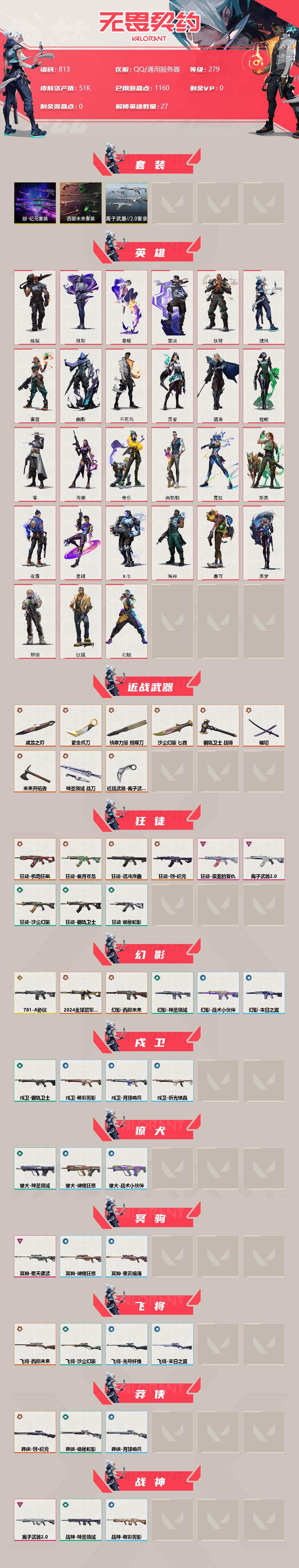 WWQQM310476无畏契约账号详情图4 WWQQM310476无畏契约账号详情图4