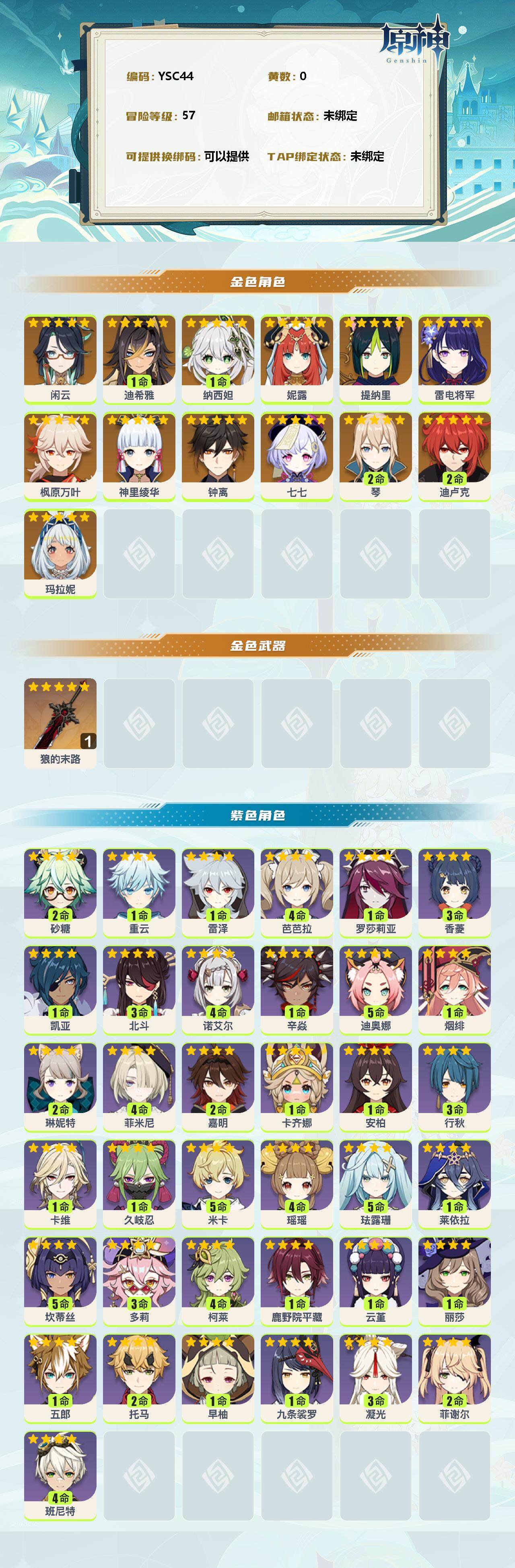 YSEY38111原神账号详情图2 YSEY38111原神账号详情图2