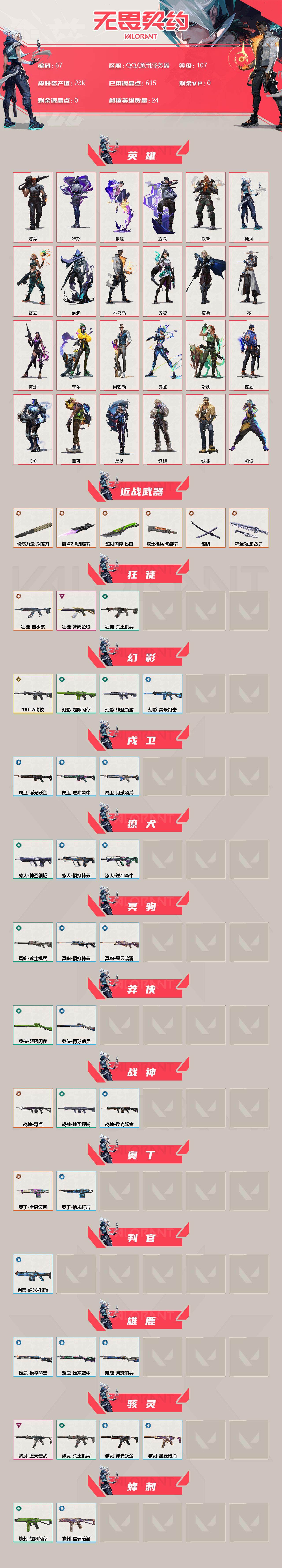 WWQLX38999无畏契约账号详情图2
